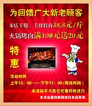 羊腿活动促销海报