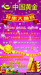 中国黄金宣传单