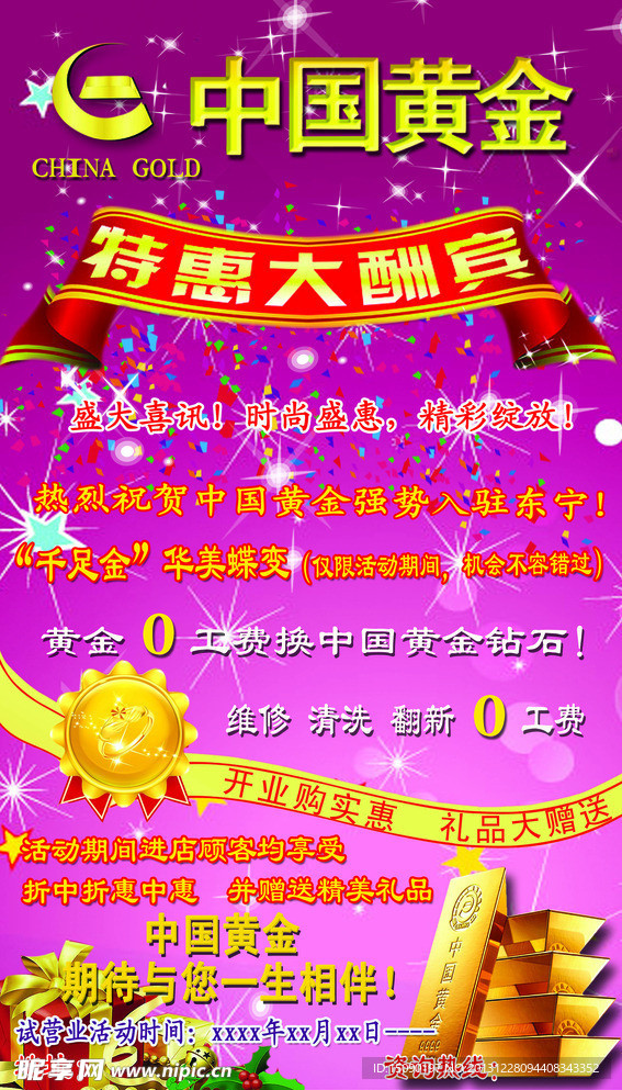 中国黄金宣传单