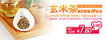 淘宝玄米花草茶活动海