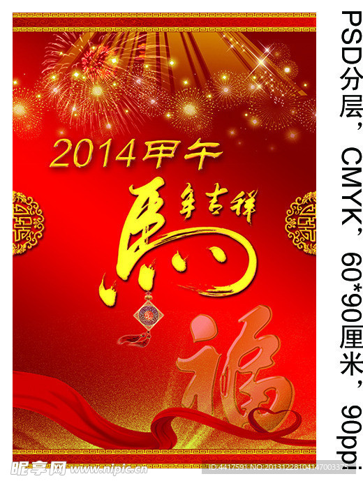 2014 马年 海报