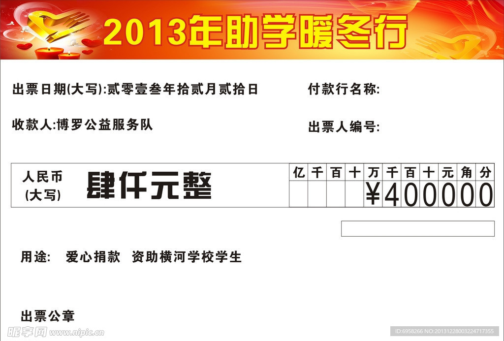 2013年助学暖冬行