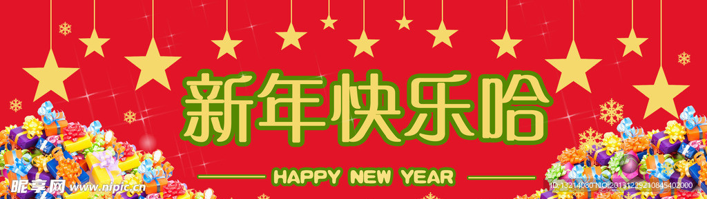新年快乐