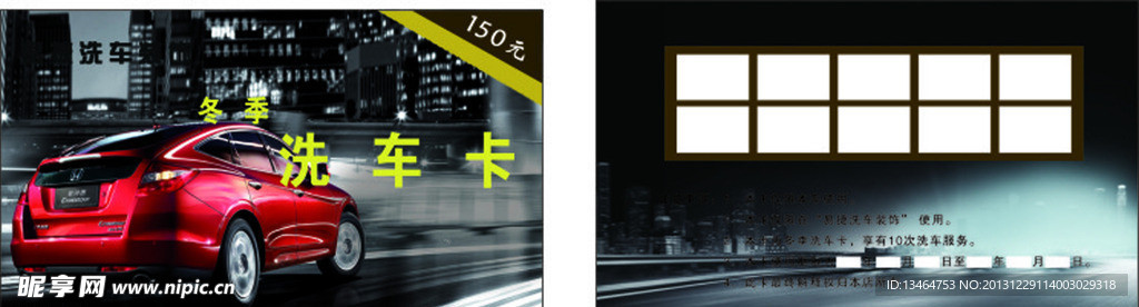 洗车卡