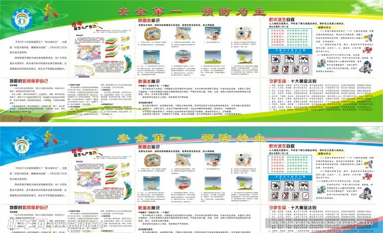 安全第一 预防为主