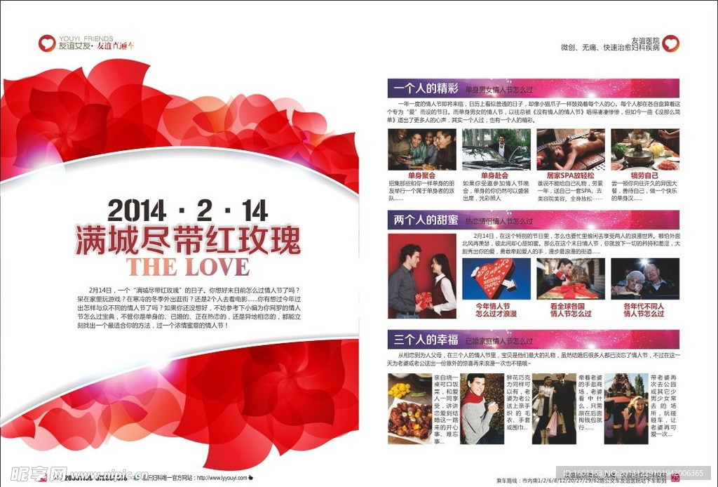 情人节 杂志