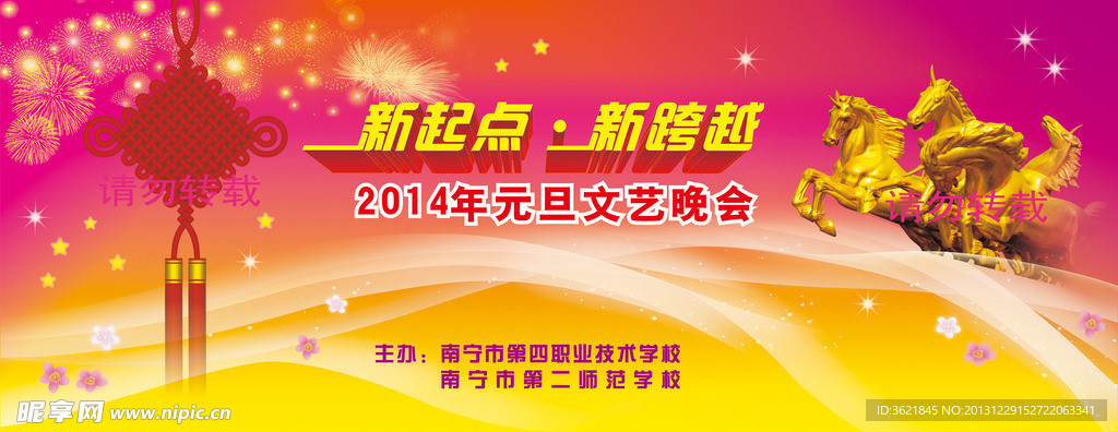 元旦晚会舞台背景