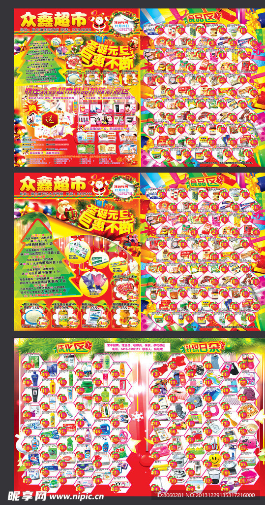 圣诞元旦超市DM单