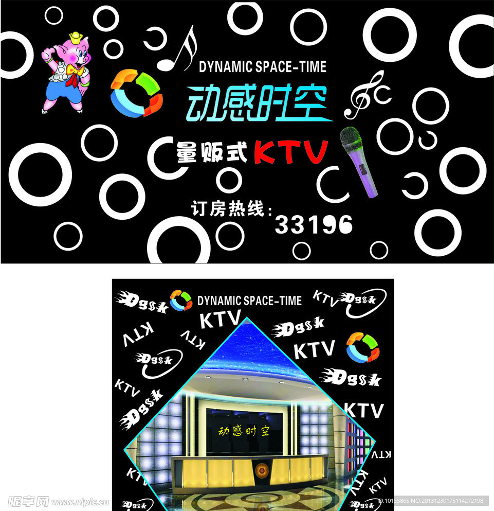 动感时空KTV招牌