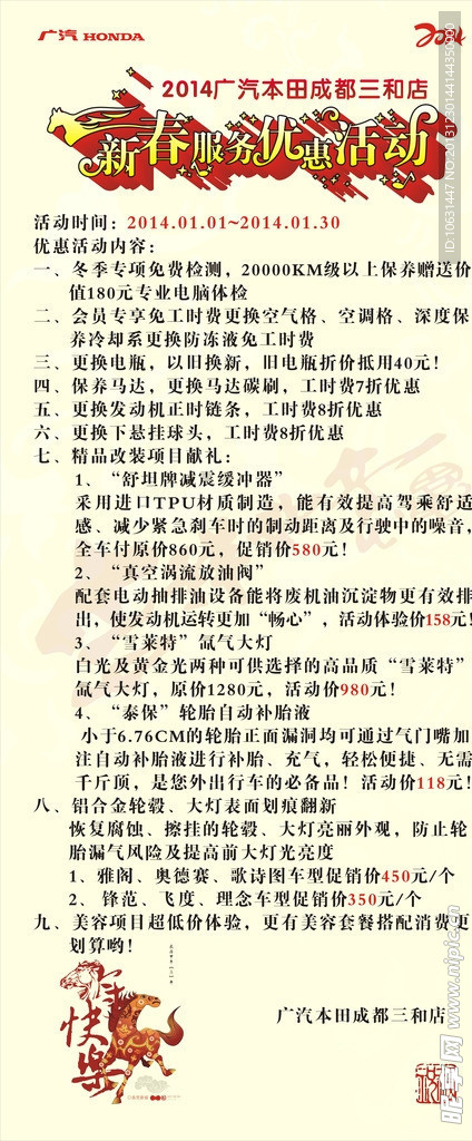 2014新春活动展架