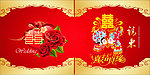 结婚喜贴