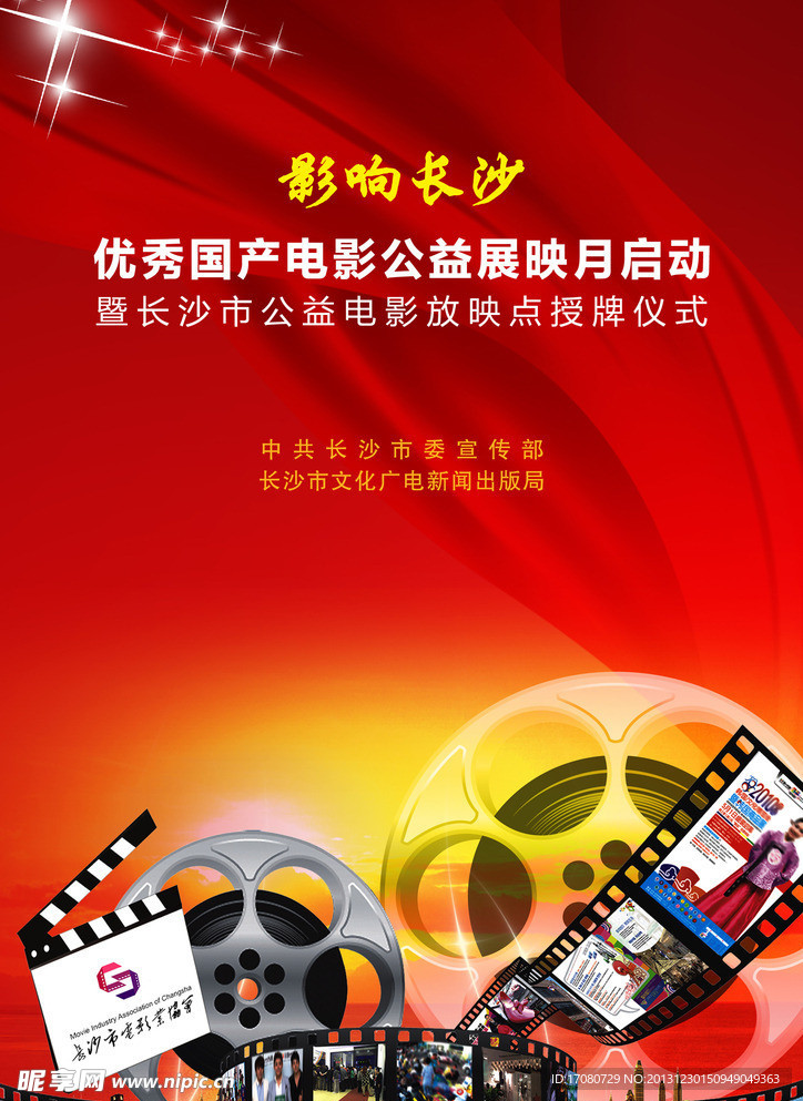 公益电影点授牌仪封面