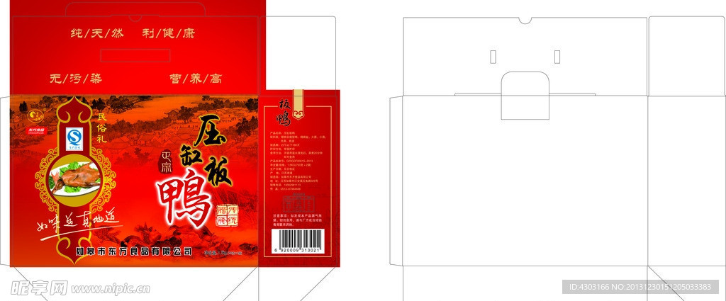 压缸板鸭手提盒