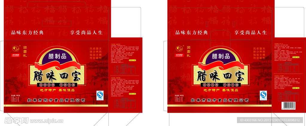 腊味四宝手提盒