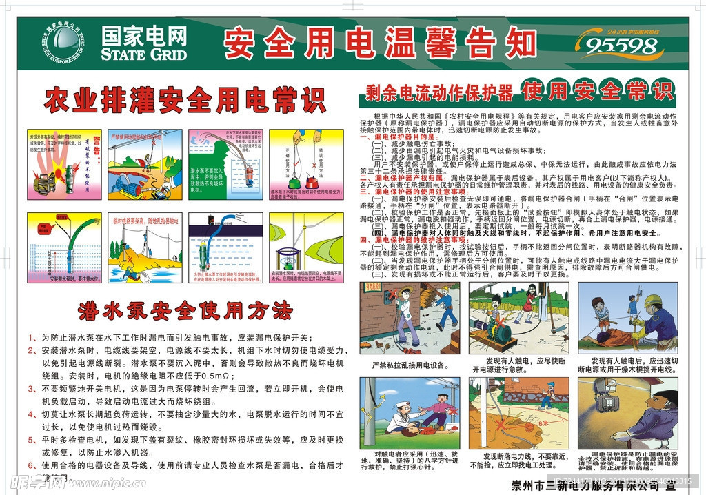 安全用电温馨告知