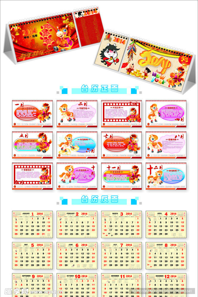 2014台历