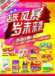 超市DM 店庆 封面