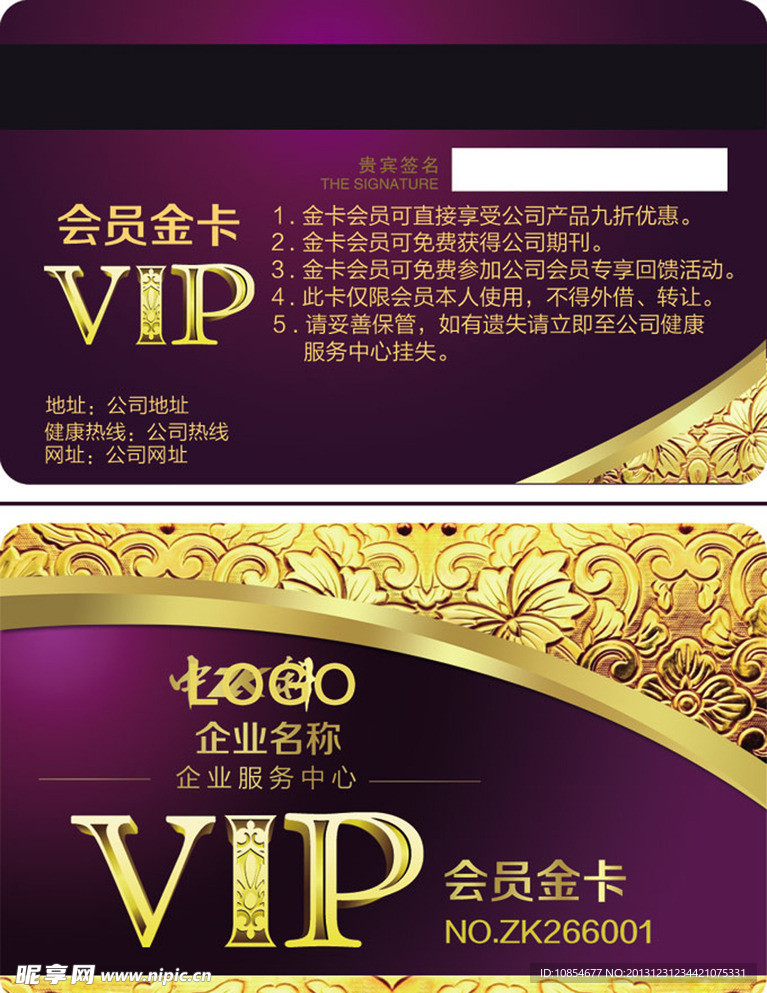 VIP会员卡