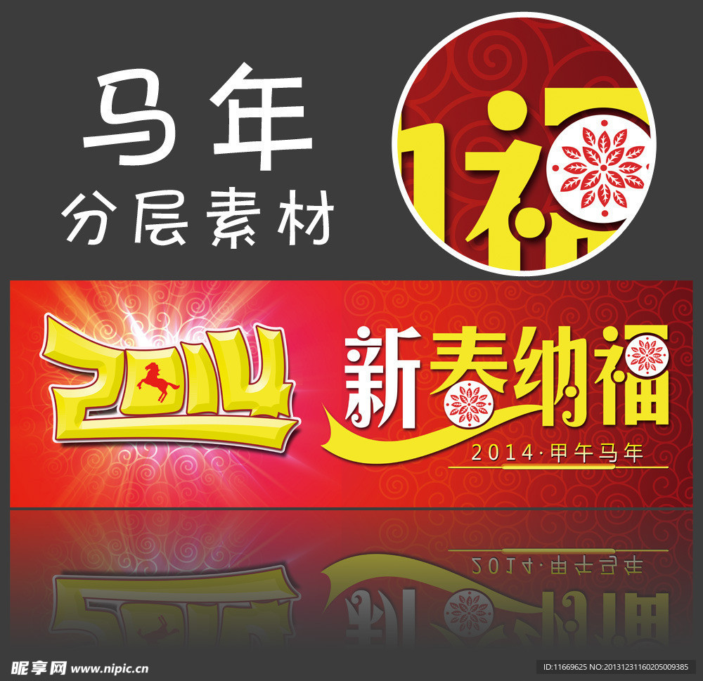 2014马年春节