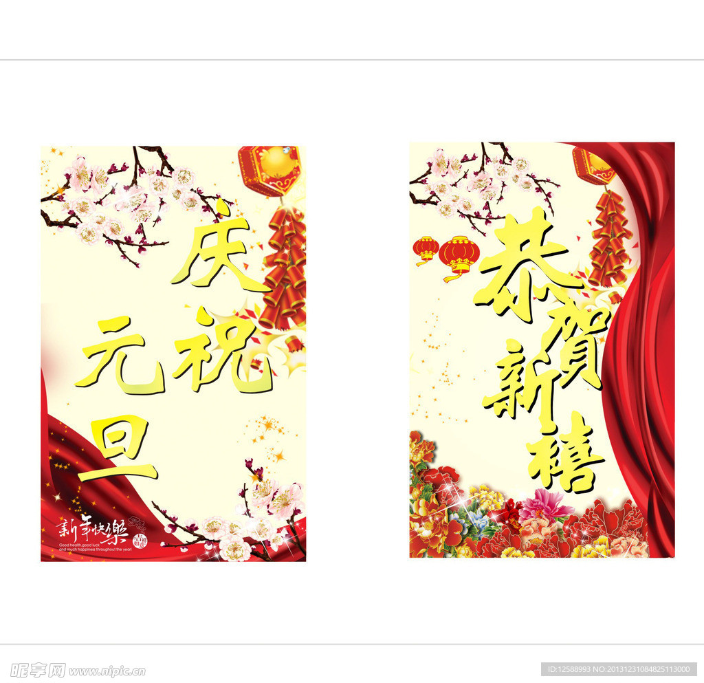 新年海报