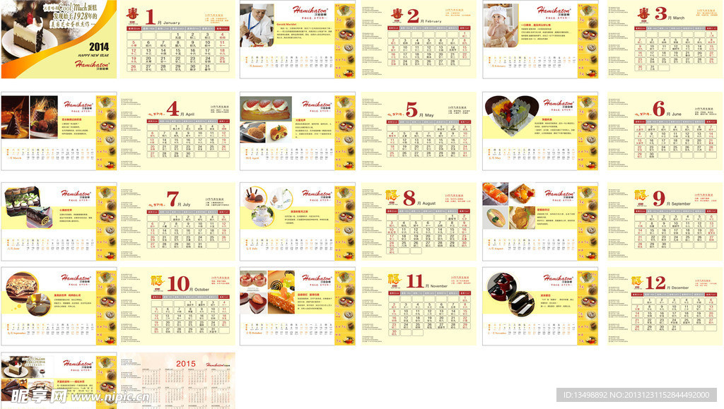 蛋糕台历