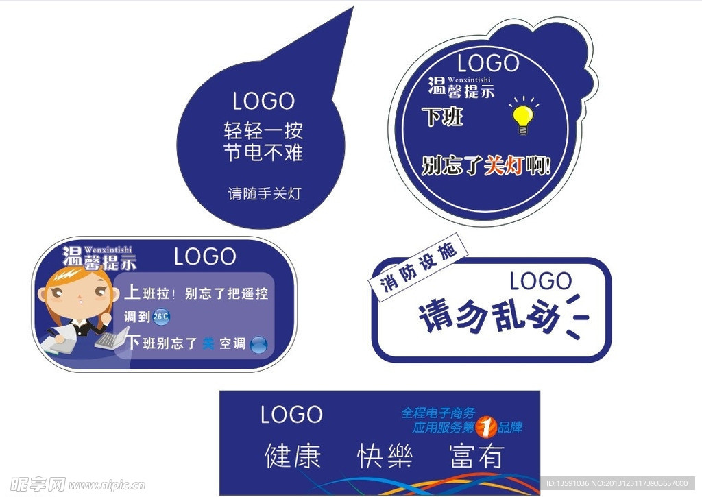 企业安全提示温馨提示