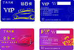 汽修会员卡