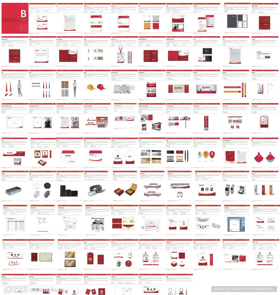 乌海银行VI应用部分