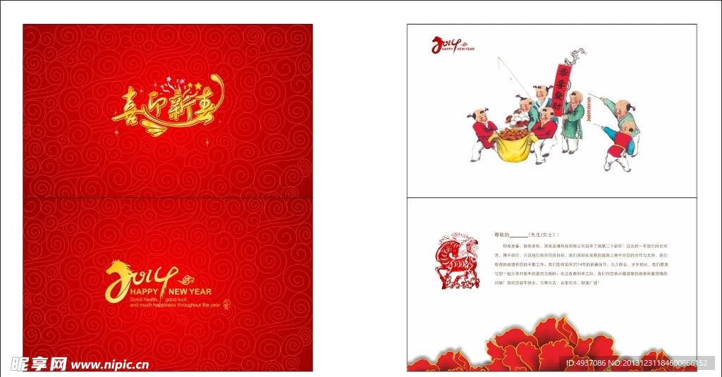 2104马年新年贺卡