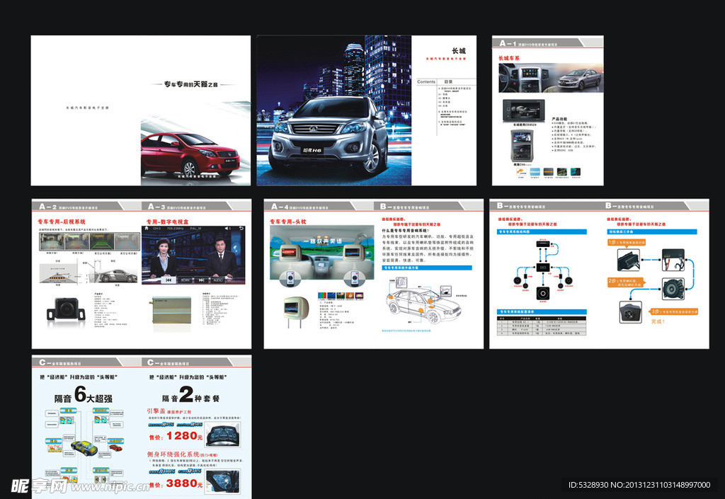 汽车影音宣传册子