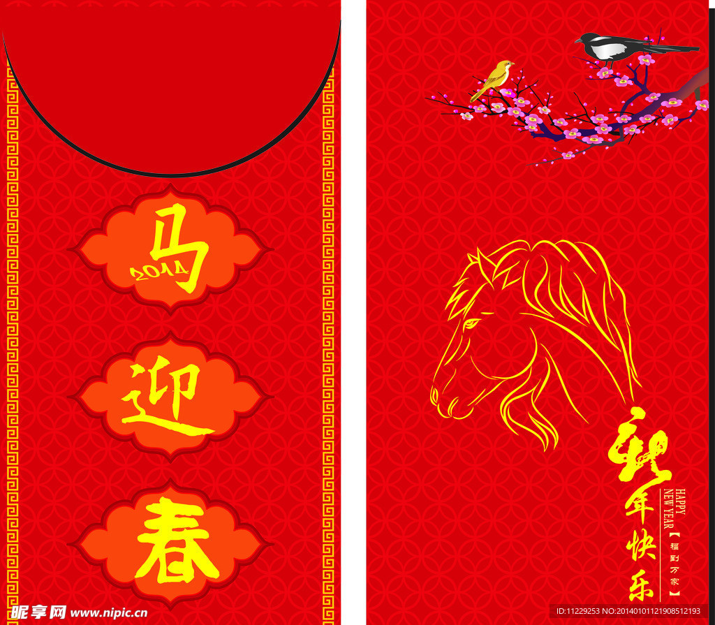 马年红包