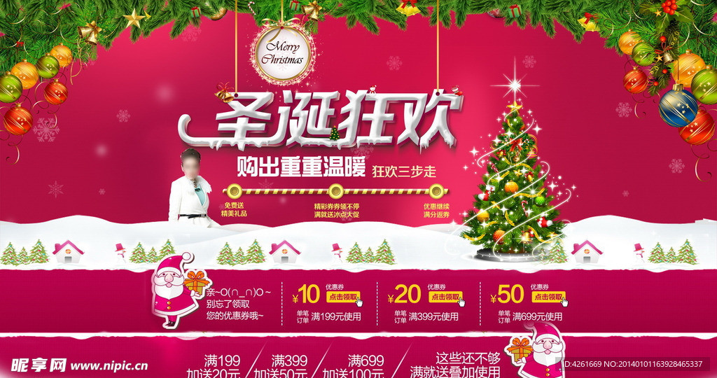 淘宝首页圣诞元旦促销