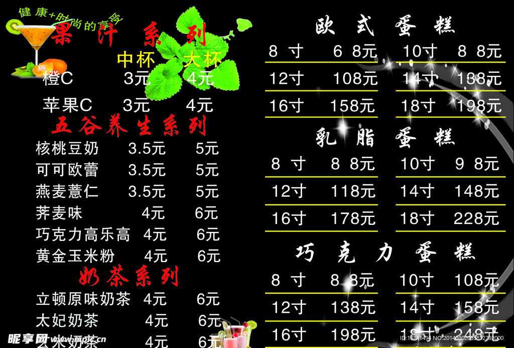 奶茶蛋糕价格表