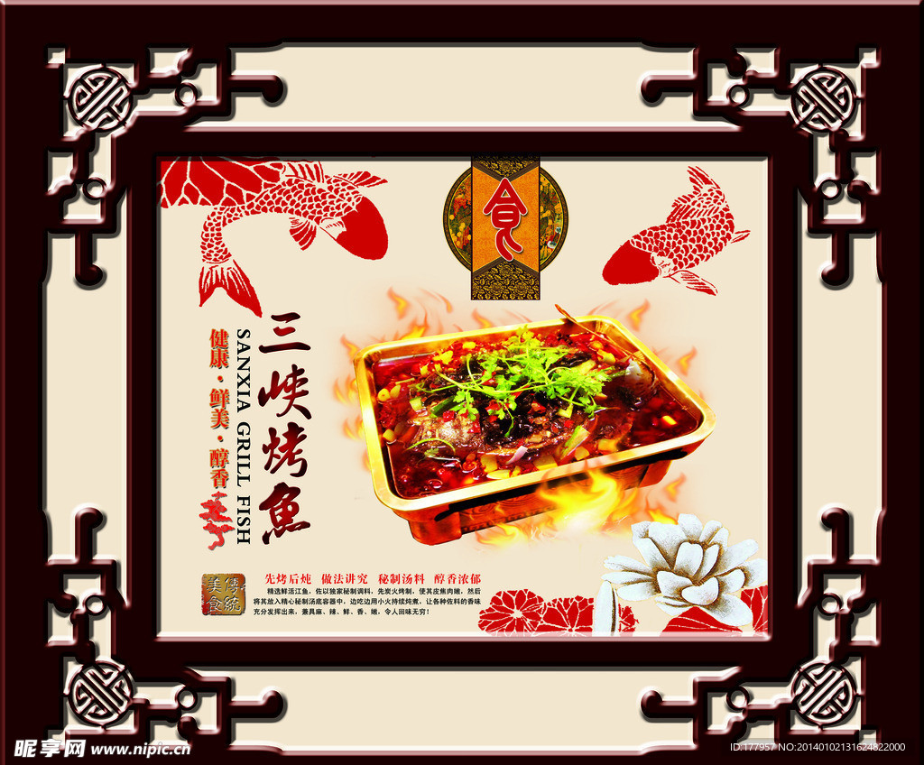 三峡烤鱼窗格画