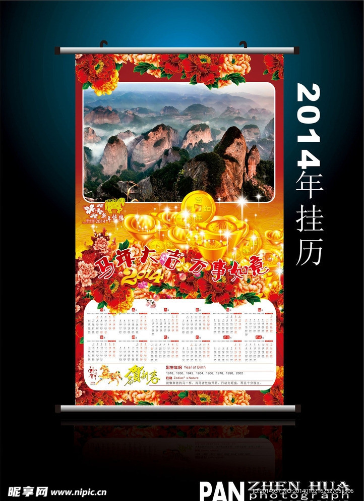 2014年个性挂历