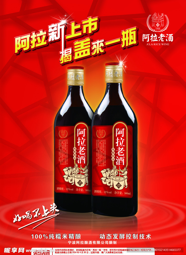 阿拉老酒 海报