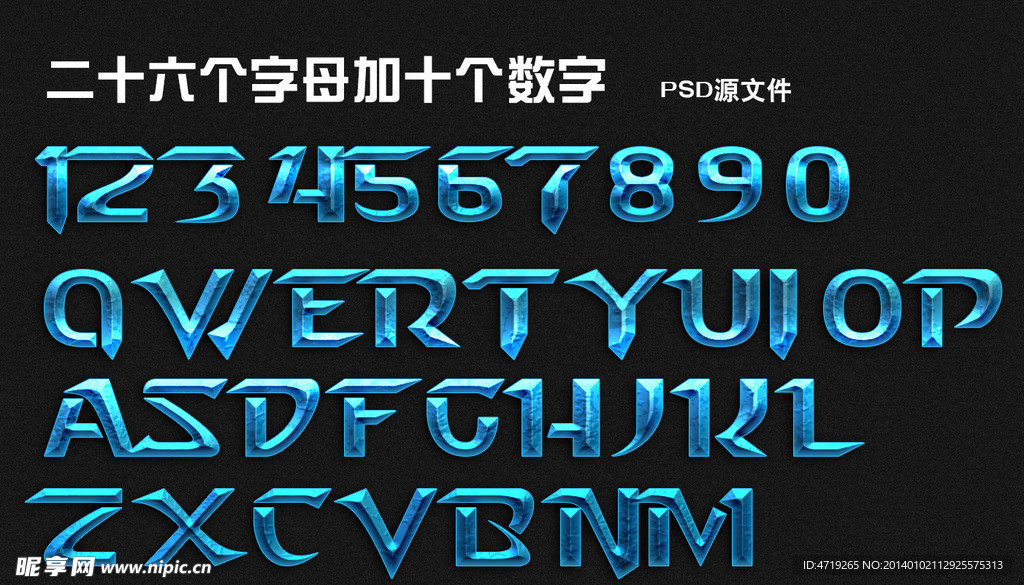 游戏蓝色酷炫字体