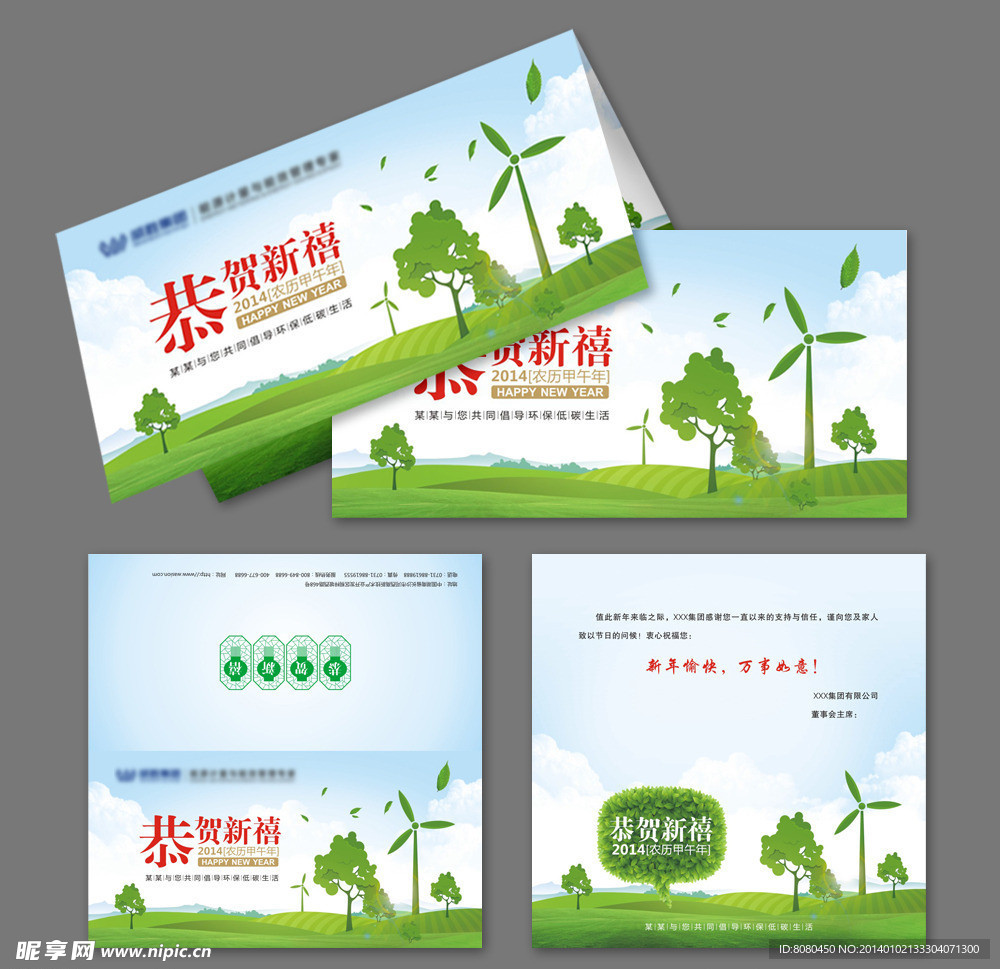2014新年贺卡