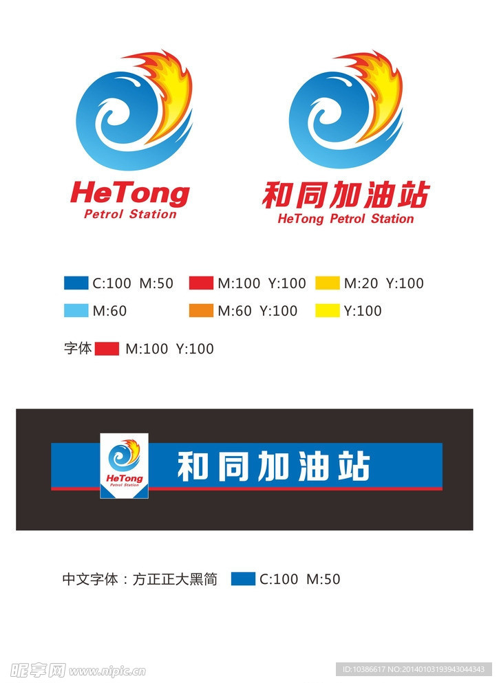 和田加油站标识