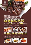 西餐厅海报