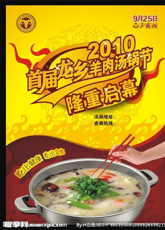 羊肉汤广告