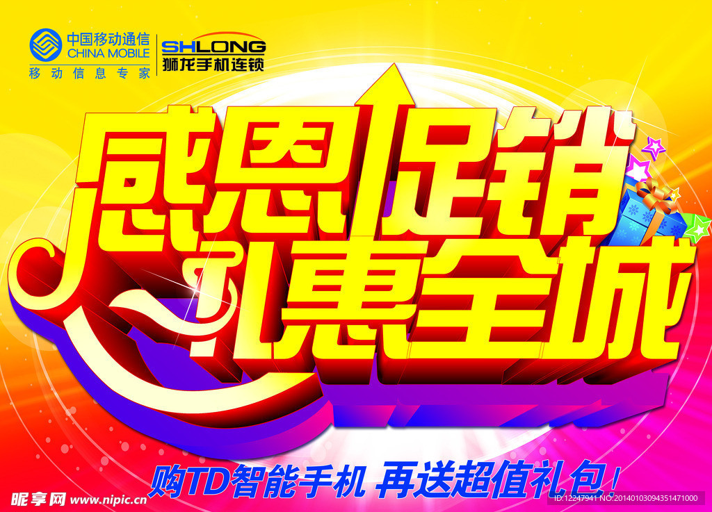 感恩促销 礼惠全城