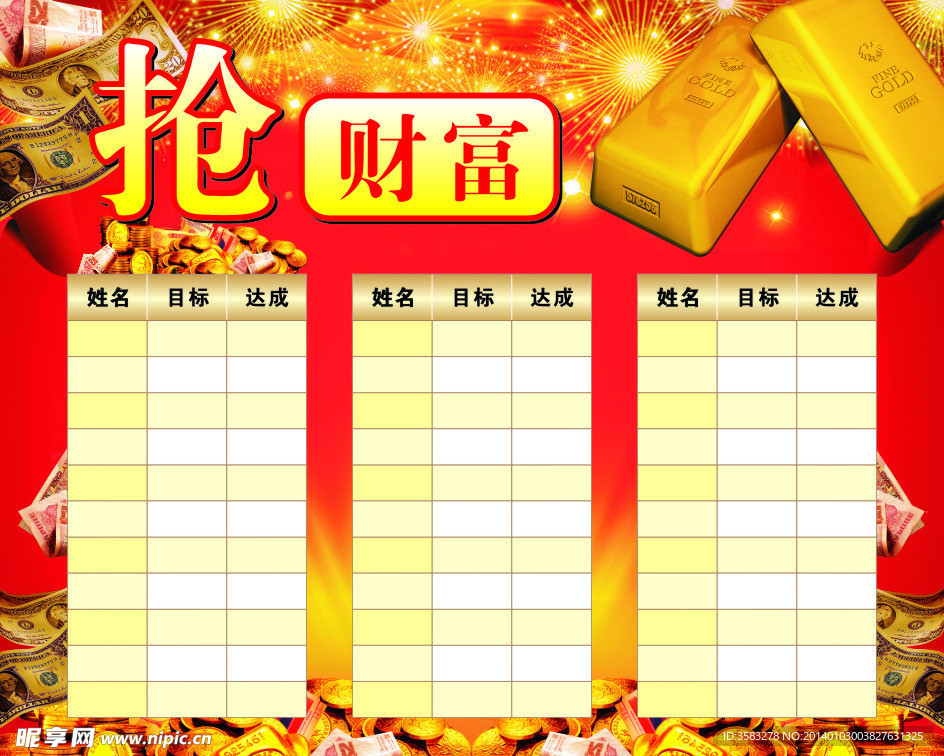 抢财富活动进度展板