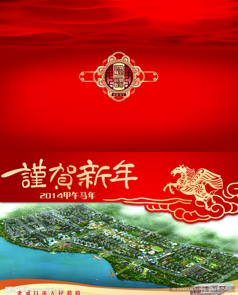 2014马年政府贺卡