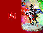 2014马年 新春贺卡