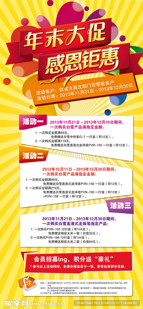 年末大促 感恩钜惠