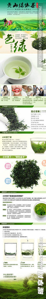 绿茶 淘宝 内页