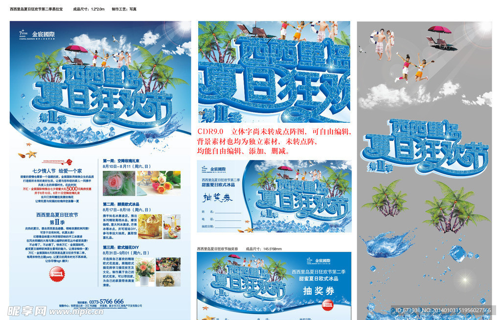 西西里岛夏日狂欢节