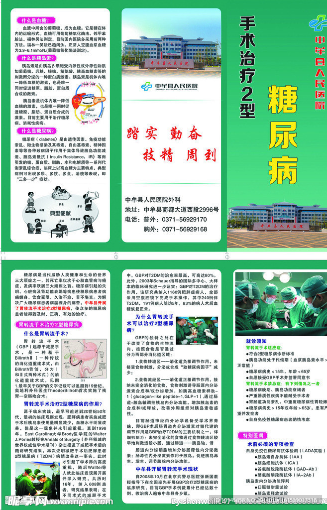 糖尿病三折页