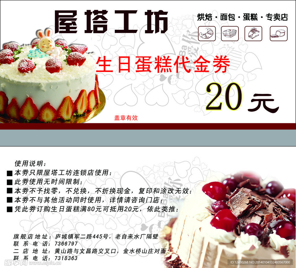 蛋糕点代金券